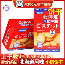 北海道风味盒装海盐味小饼干30g满月红色喜饼糖果结婚伴手礼零食