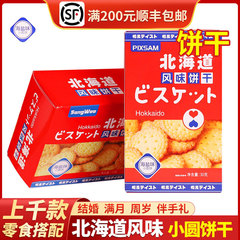 北海道风味盒装海盐味小饼干30g满月红色喜饼糖果结婚伴手礼零食