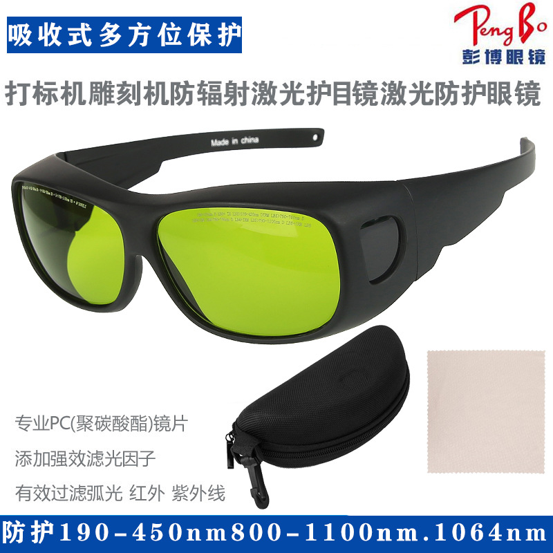 1064NM镭雕机防护眼镜可套近视镭射打标雕刻机防光辐射激光护目镜