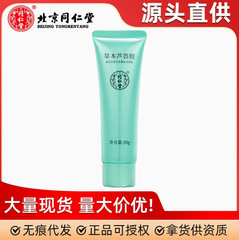 北京同仁堂草本アロエゴム50g保湿補水爽やか植物ゲル日焼け後スキンケア