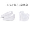 2cm+hole heel cover