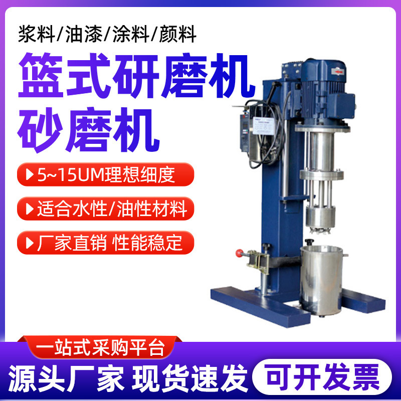Basket grinder laboratory paint paint ink color paste gland type vertical sand mill baht mill basket mill Basket grinder laboratory paint paint ink color paste gland type vertical sand mill baht mill basket mill