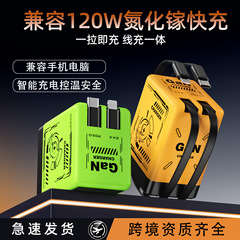 120W快充氮化镓充电器自带双Type-C伸缩线充电头适用华为苹果手机