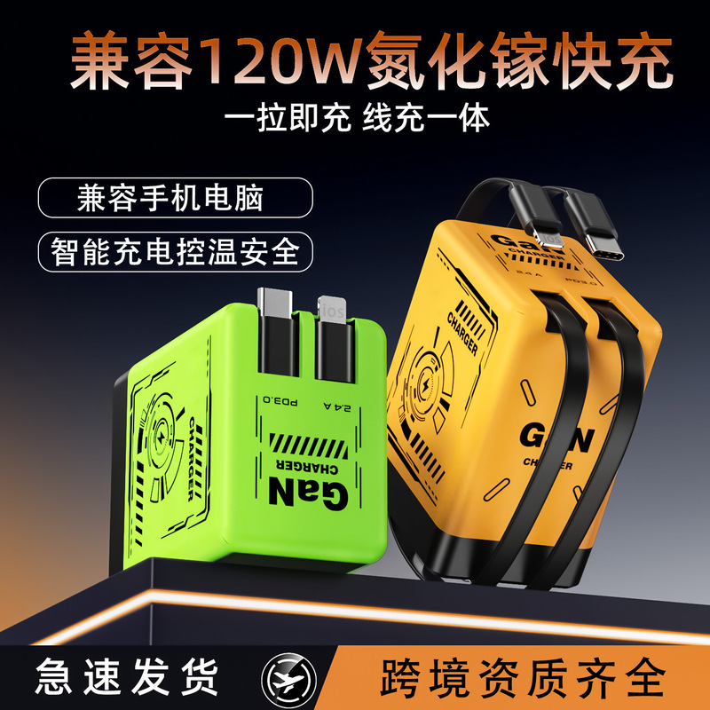 120W Fast Charging Gallium Nitride Charger Comes with Dual Type-C Retractable Cable Charging Head Suitable for Huawei and Apple Mobile Phones