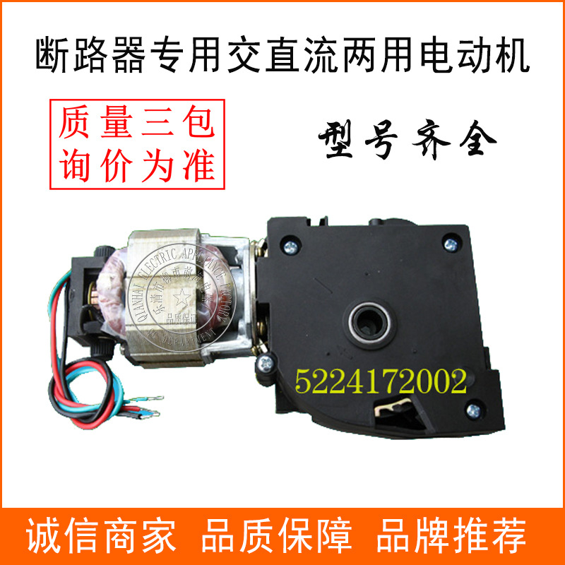 断路器专用交直流两用电动机HDZ-307.25