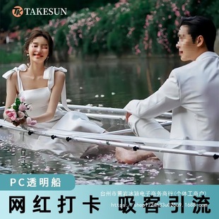 Transparent Water Boat, Popular Crystal Boat, Pc Plastic Glass Boat, Swimming Pool Scenic Spot Photo Check-In, Wedding Photography Props