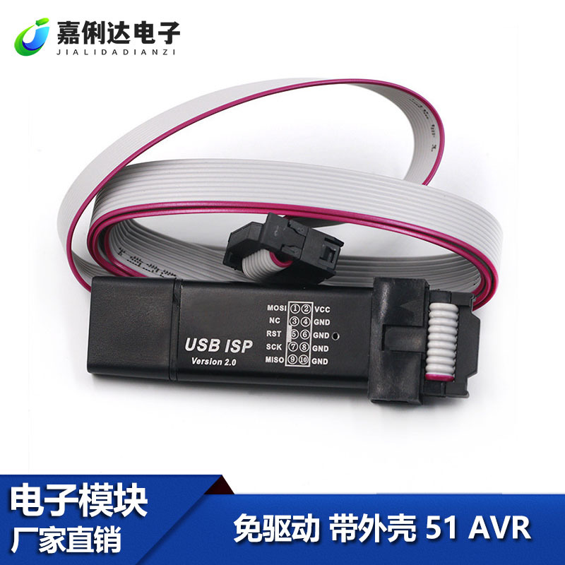 免驱动 带外壳 51 AVR单片机isp下载线 USBasp ISP 编程器 烧录器