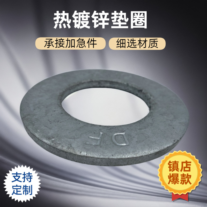 镀锌方垫圆形垫圈热镀锌异形圆非标冲压件国标认证