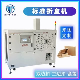 厂家直销  标准全自动折盒机 飞机盒纸盒折叠成型机 纸盒包装设备