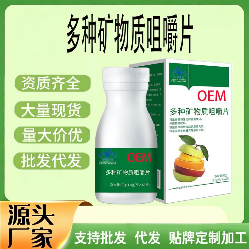 Oem Customized Brand-Name Chewable Tablets with Multiple Minerals to Strengthen Bones, Improve Qi and Blood Circulation, Regulate Metabolism, and Enhance Physical Fitness