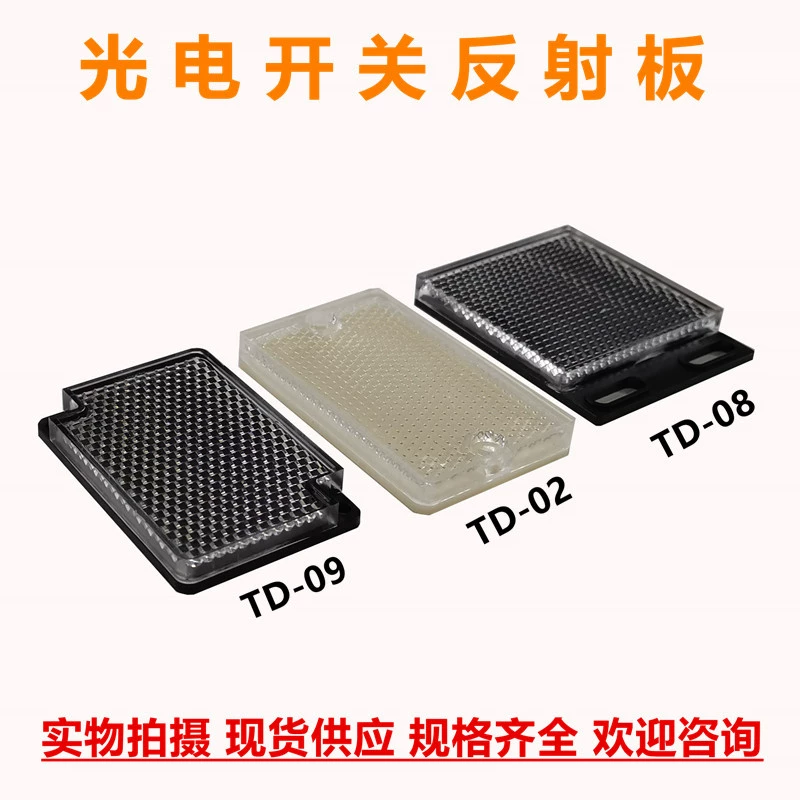 Фотоэлектрический переключатель отражатель Зеркало TD-02 TD-08 TD-09 Маленькие соты высокая чувствительность