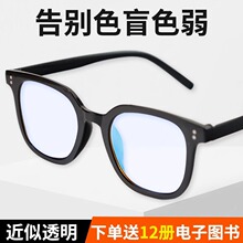 2024新款红绿色盲色弱纠正眼镜男女看图矫正专用近视可配度数眼睛