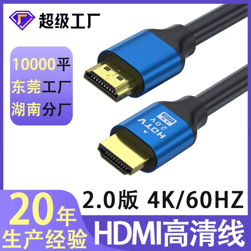 hdmi线2.0版4k电脑显示器连接线电视投影仪数据高清线批发hdmi线