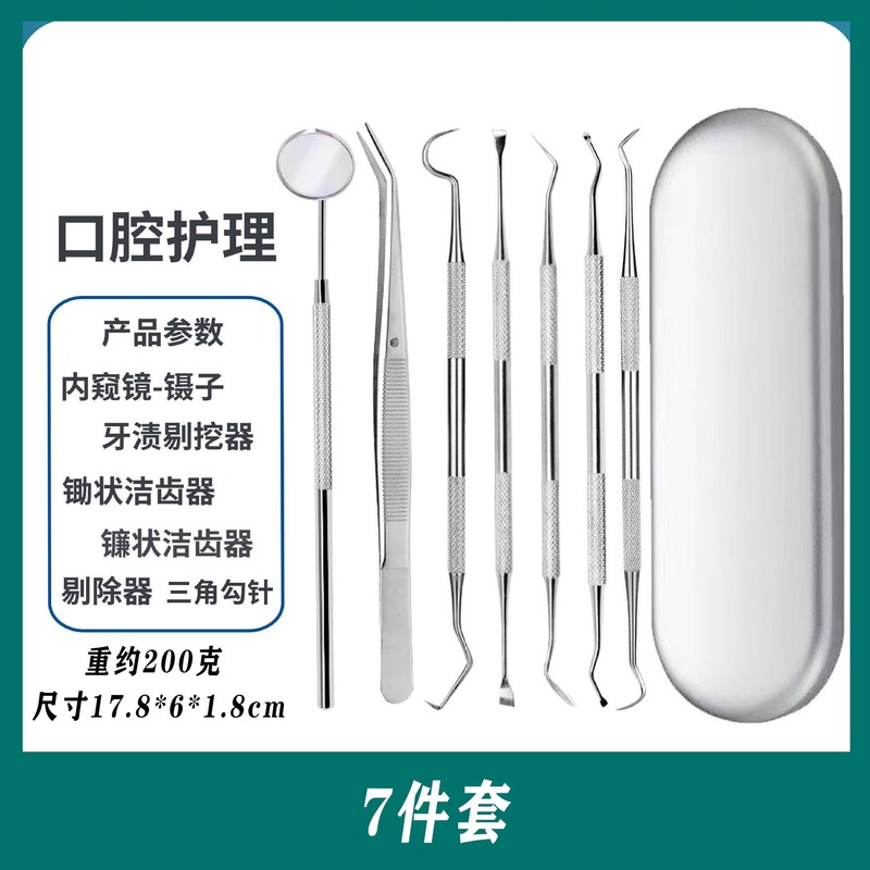 牙医工具牙齿清洁口腔护理科工具套装去牙渍牙结石牙垢口腔镜探针|undefined