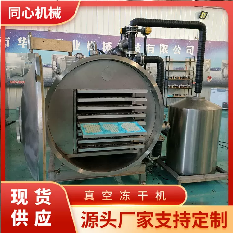 营养即食粥真空冻干机汤料包冷冻干燥机红枣脆枣冻干设备真空锁鲜