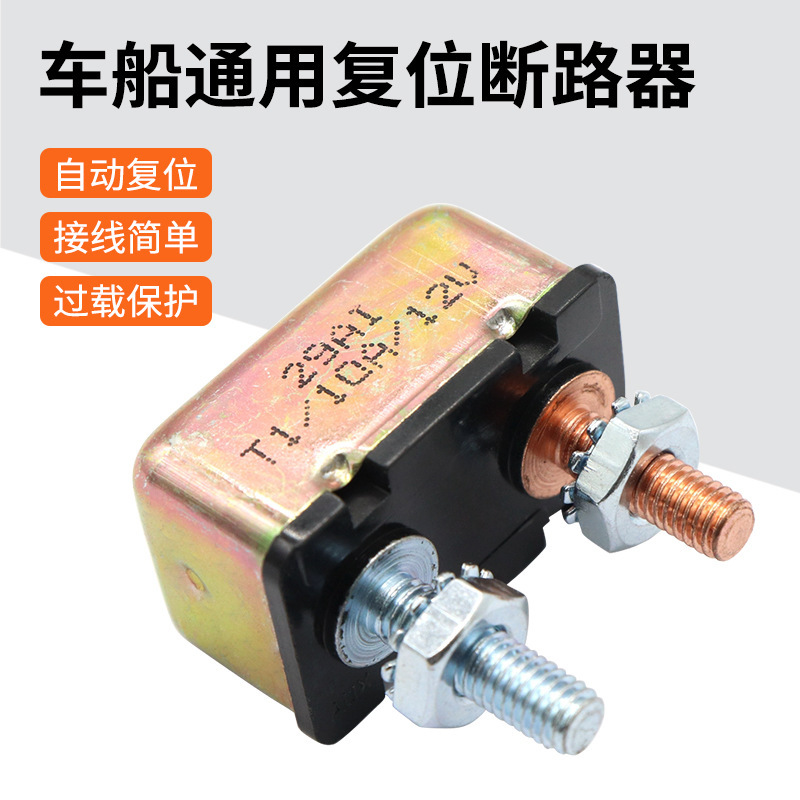T1 automatic reset 12v overcurrent protector aluminum alloy plating shell 5-50A long and short Foot Motor Protection T1 automatic reset 12v overcurrent protector aluminum alloy plating shell 5-50A long and short Foot Motor Protection