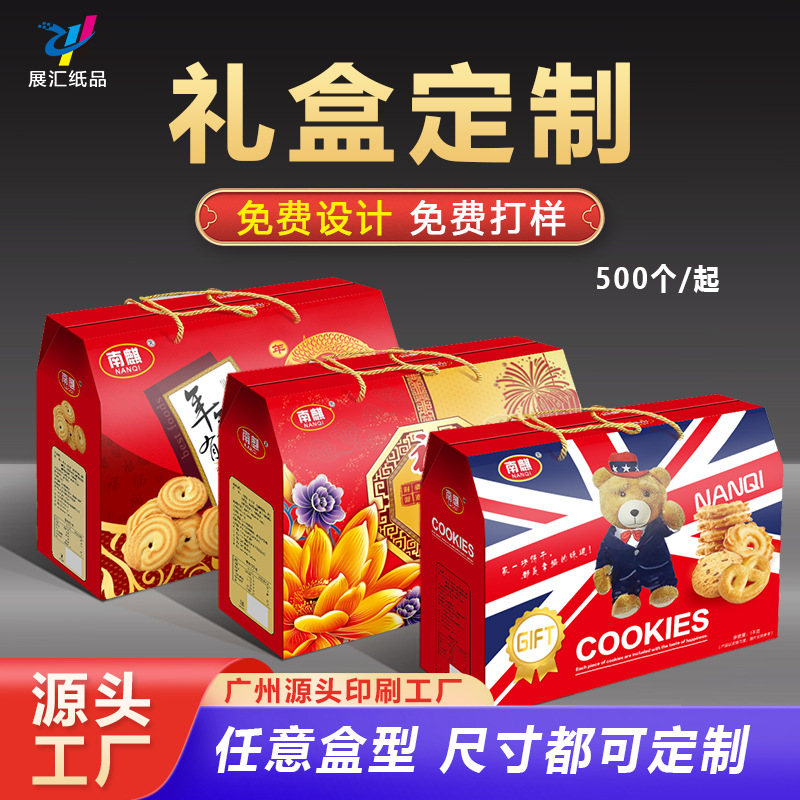 高端包装纸盒坚果零食盒子 手提饼干盒礼盒 礼盒伴手礼