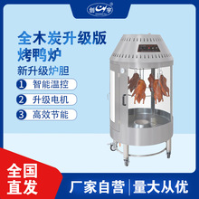 CY-165商用燒鴨爐 果木烤鴨爐 鋼化玻璃自動旋轉烤五花肉爐烤雞爐