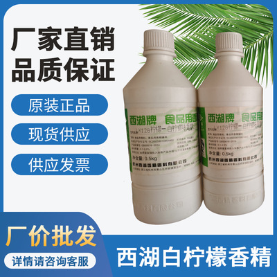 500克瓶装西湖白柠檬香精 饮料水果蛋糕食品增香剂 食品添加剂|ru