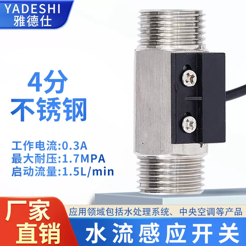 霍尔传感器不锈钢4分水流传感器热水器弹簧式通水流量开关跨境