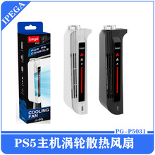 PS5主机涡轮散热风扇PS5降温离心式三挡风力带USB接口扩展散热器