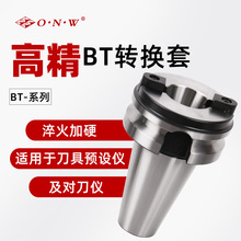 BT30 40转50转60 SK刀柄转换套 非标加工中心过渡变径套