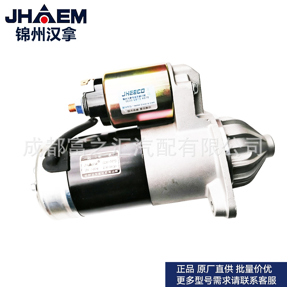 S1810A121 Hanha starter motor assembly QDY1257D for Haval 4G63S4T