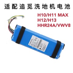 床洗浄機の電池部品vwv 8/hhr 24a/h 10/h 11max/h 12s/m 13電池を探しています。