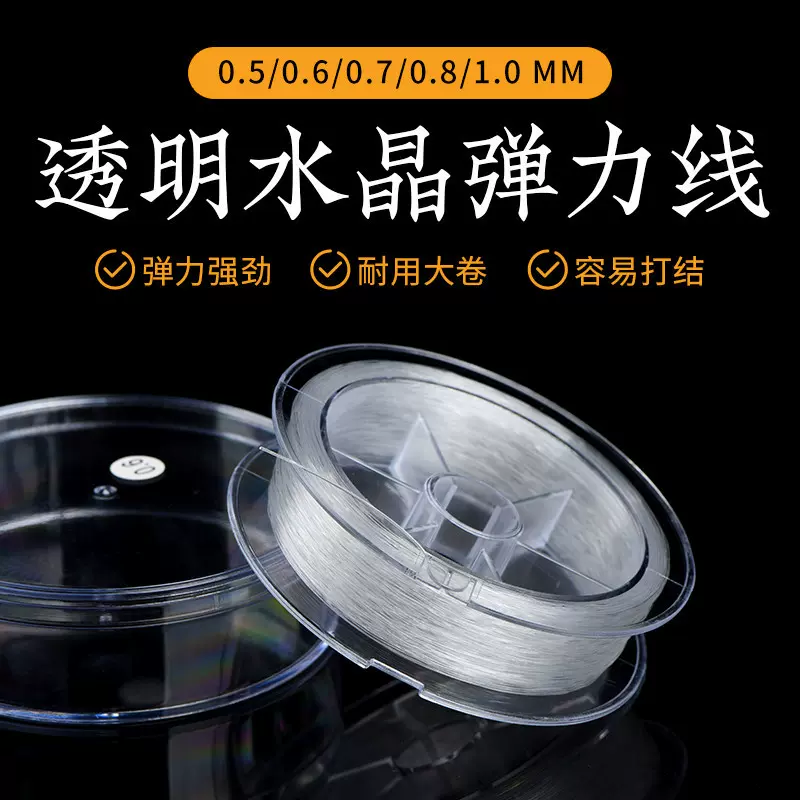 久雅水晶 透明水晶弹力线 牛筋耐磨手串绳手链穿珠弹力绳 批发