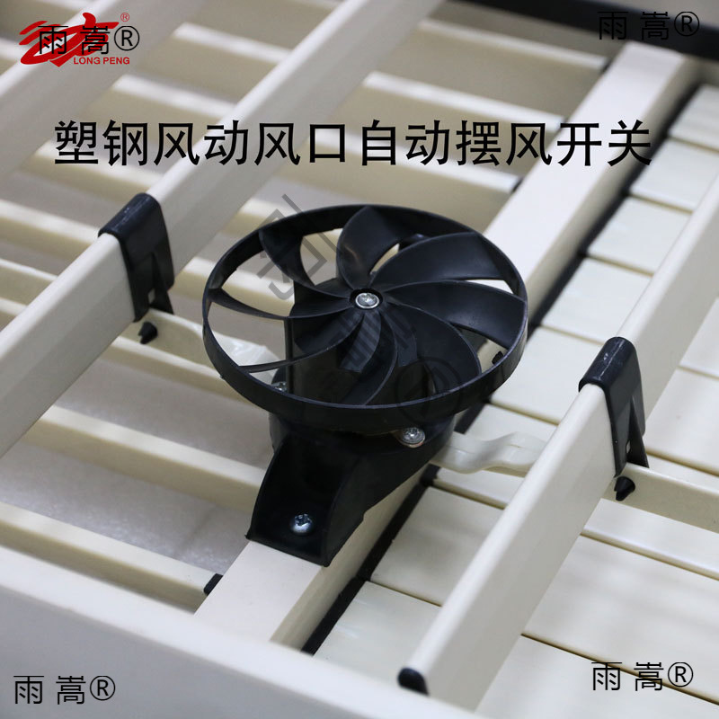 工业冷风机出风口控制开关自动左右摆风空调塑钢风动风口配件