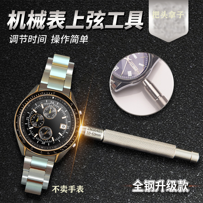 修表配件 手表上发条调时间工具不锈钢手表把头的索拿子 夹取表头