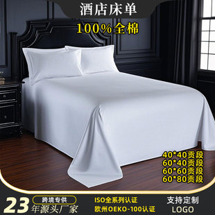 Single Piece Pure Cotton White Hotel Linen Solid Color Bed Sheet Hilton Pure Cotton Duvet Cover Four-Piece Set Hotel Cross-Border Exclusive Supply