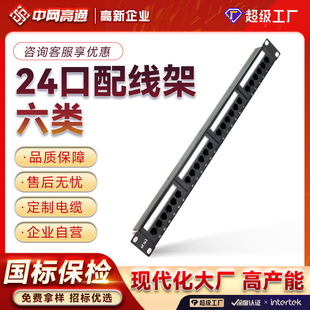 Factory Direct 24-Port Patch Panel Super Six Straight-Through Network Patch Panel Cabinet Patch Panel Cable Management Rack