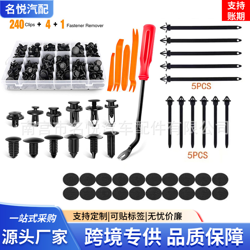 240pcs汽车盒装通用卡扣紧固件固定夹适用于保险杠脚踏板膨胀螺丝