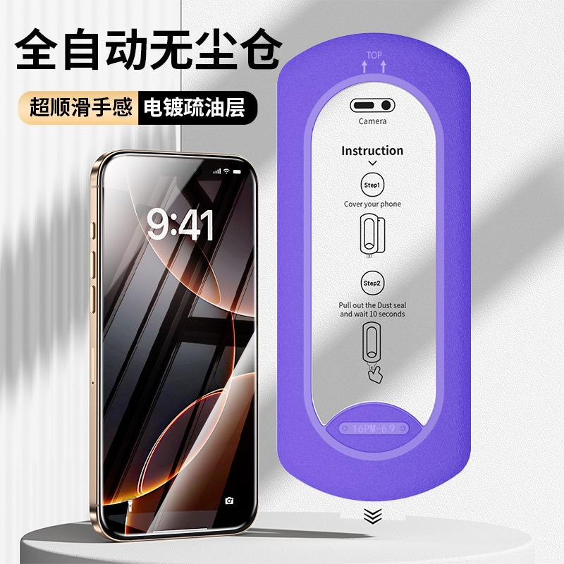 适用苹果17钢化膜无尘仓iPhone17Promax手机膜17除尘舱电镀二强16