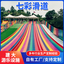 彩虹滑道游乐设备 网红无动力儿童七彩滑梯 七彩旱雪滑梯游乐项目