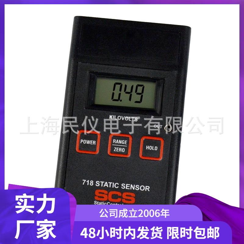 美国SCS718、SCS718A静电测试仪静电衰减测试仪摩擦电压测量仪