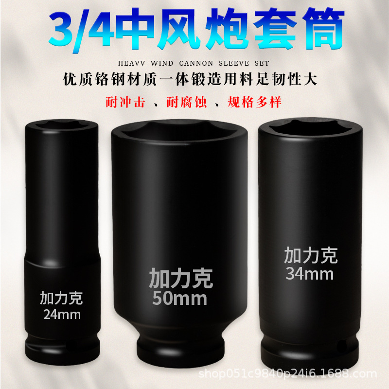 3/4加长气动套筒重型中风炮电动扳手机修汽修六角套筒头长度120mm