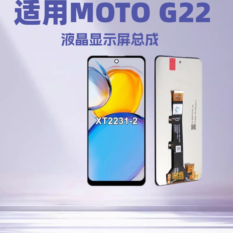Aplicable a MotoG22 (XT2231/2022) LCD Panel Assembly LCD Panel Assembly
