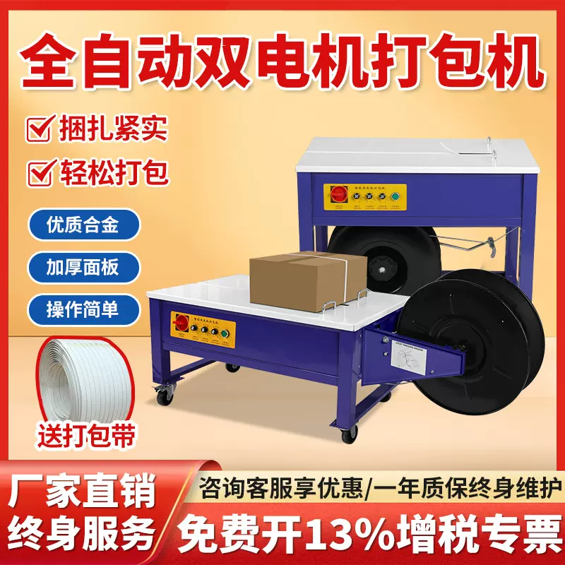 半自动高低台双电机全自动打包机电商快递纸箱热熔封箱打带捆扎机