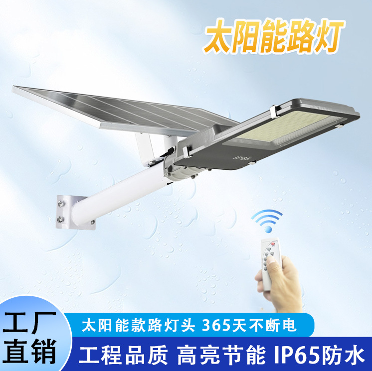 LED太阳能路灯户外防水超亮大功率新农村景观庭院道路照明路灯头