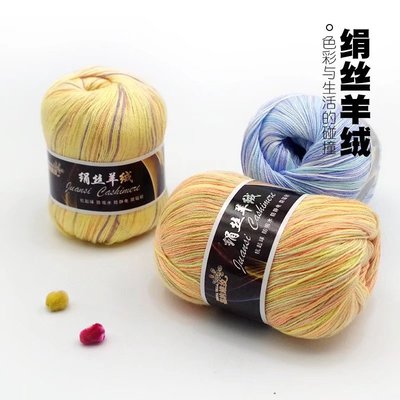 A box of Silk Cashmere yarn 26 Blending Wool Hand-knitted Woven sweater Scarf Line Manufactor wholesale