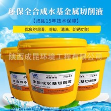 环保全合成水基金属切削液防锈抗油污金属机床加工中心工业清洗剂
