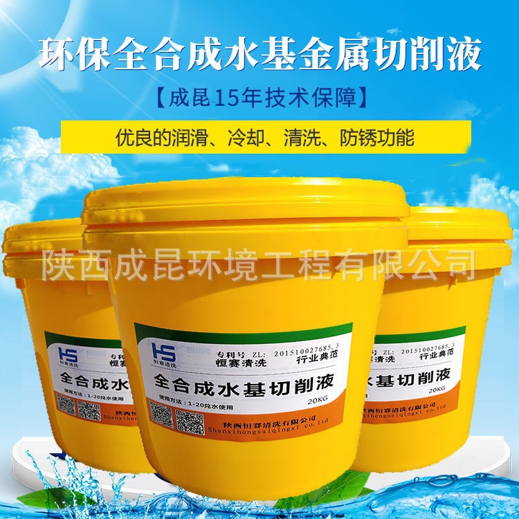 环保全合成水基金属切削液防锈抗油污金属机床加工中心工业清洗剂