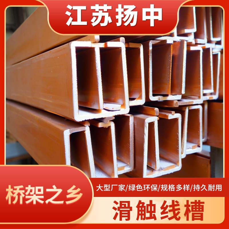 玻璃钢滑触线槽 车间航吊滑行线槽 走线槽盒
