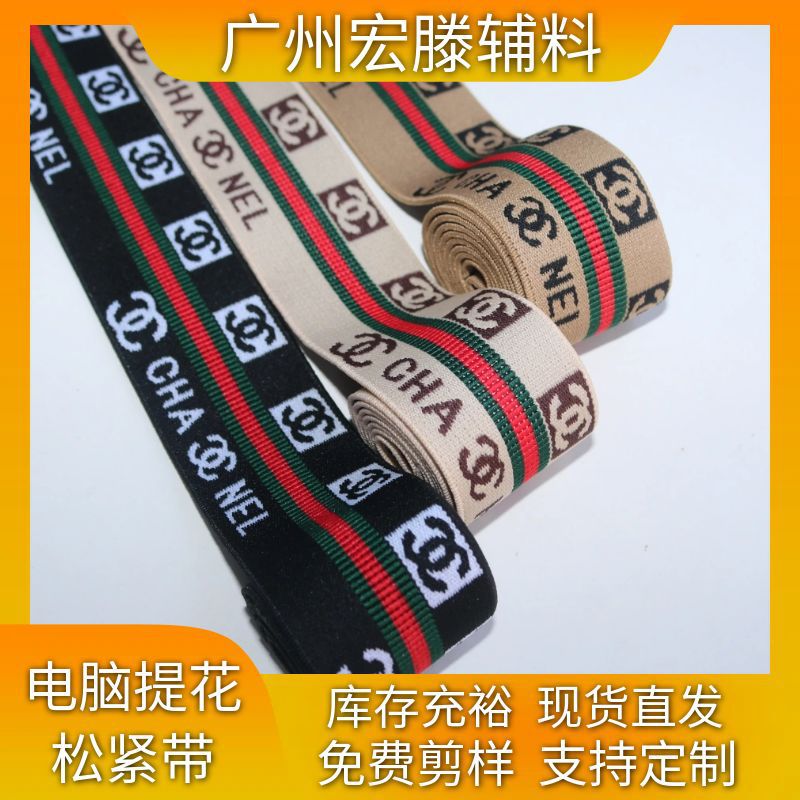 厂家现货电脑提花弹力仿尼龙松紧带裤头裙腰头巾瑜伽丈根橡筋织带