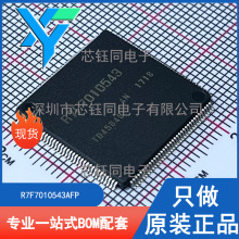 R7F7010543AFP 封装LQFP-144全新原装RENESAS/瑞萨单片机微控制器