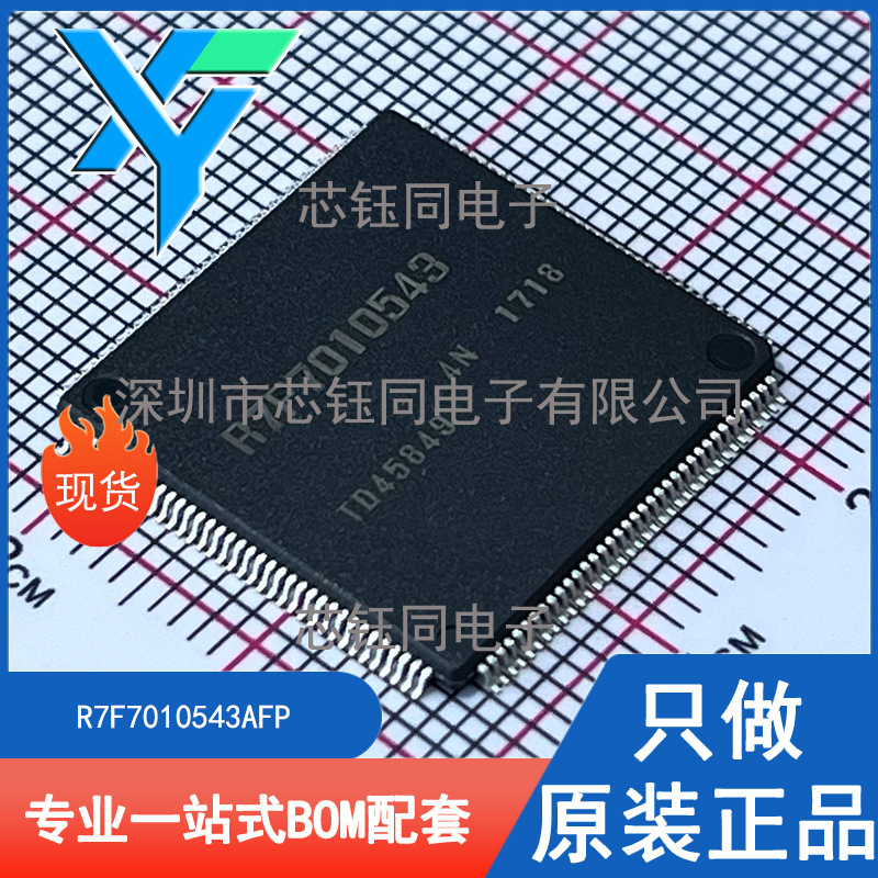 R7F7010543AFP 封装LQFP-144全新原装RENESAS/瑞萨单片机微控制器