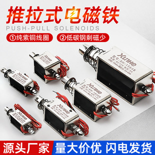 DC push-pull electromagnet large suction 12V powerful electromagnet 24V electromagnetic push rod telescopic miniature electromagnet