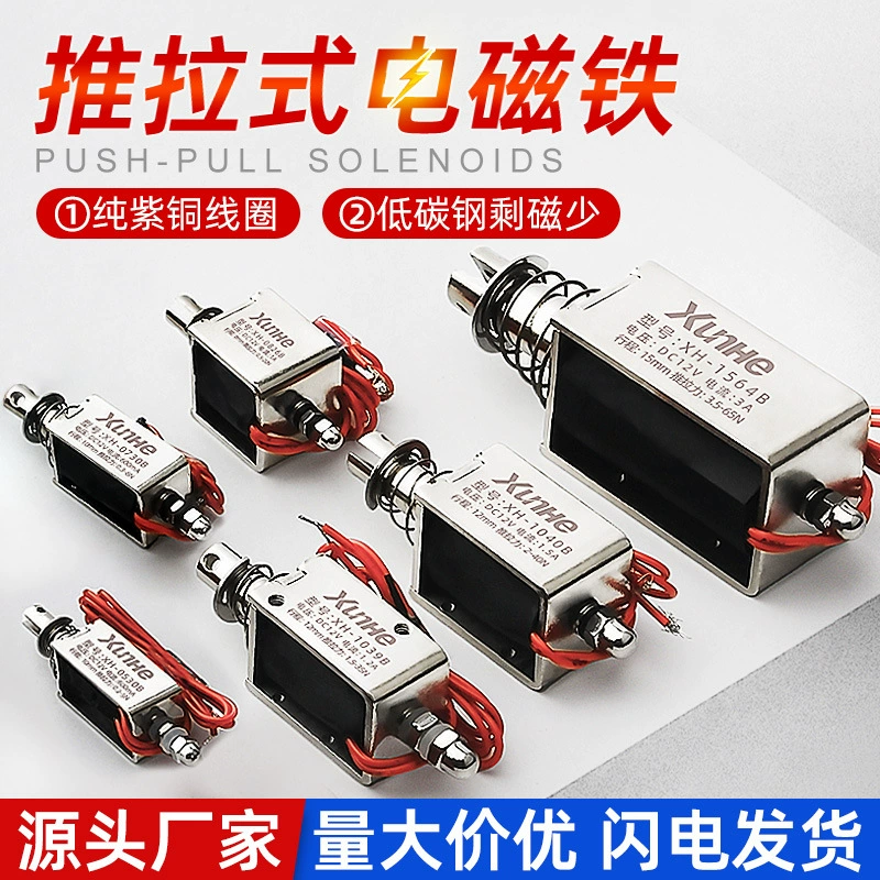 Электромагнит с раздвижным током большой силы всасывания 12V Мощный электромагнит 24V Электромагнитный толктор телескопический миниатюрный электромагнит